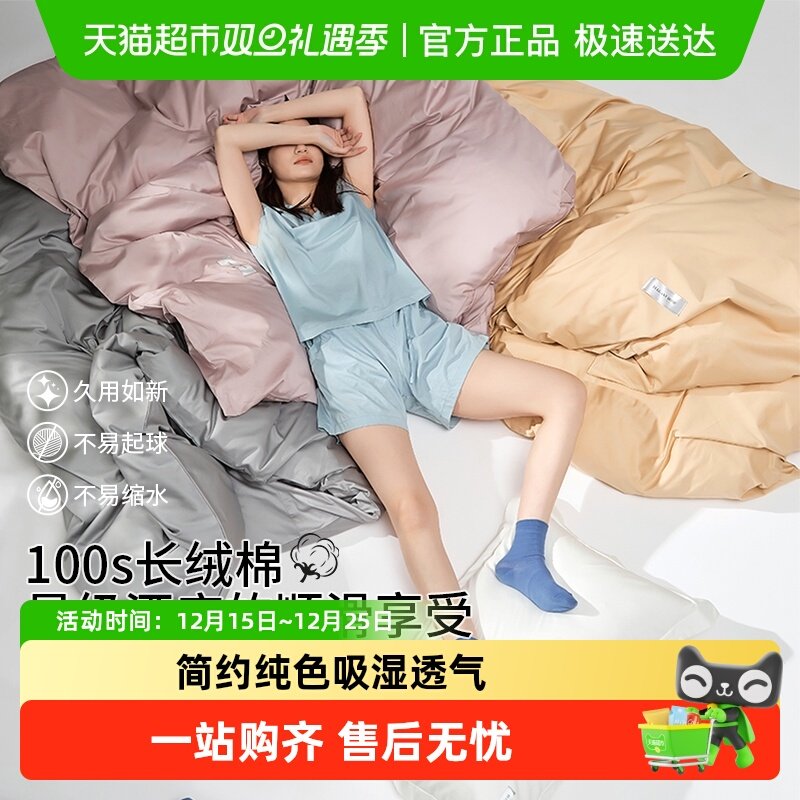 无印良品100S长绒棉ins风棉被套