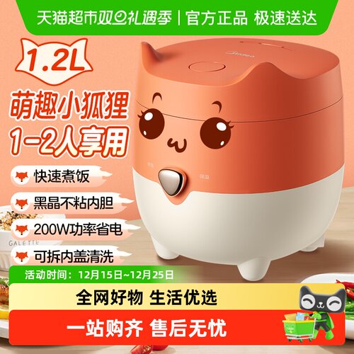 美的迷你电饭煲一人食煮饭1.2L