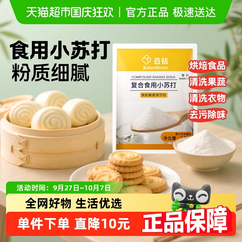 安琪百钻食用小苏打粉2.5kg
