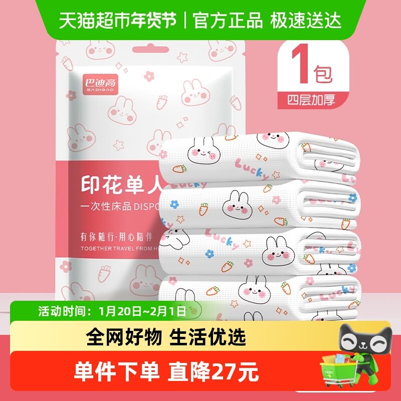 巴迪高幸运兔一次性床单被罩枕套旅行旅游单人加厚隔脏便携,户外/登山/野营/旅行用品,一次性床单被套,淘宝优惠券,粉丝福利购,淘宝优惠卷