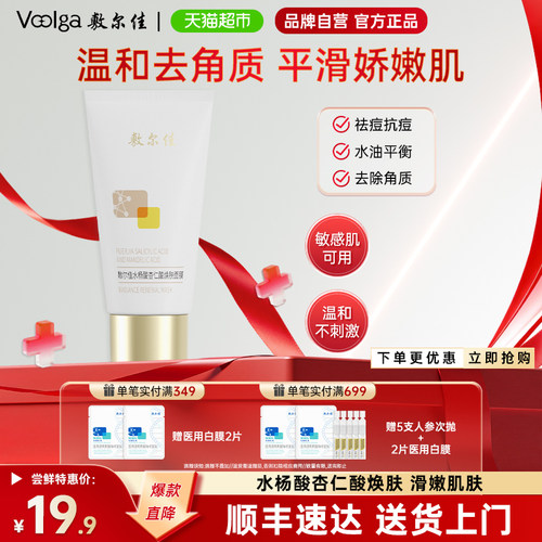 敷尔佳水杨酸控油祛痘涂抹面膜