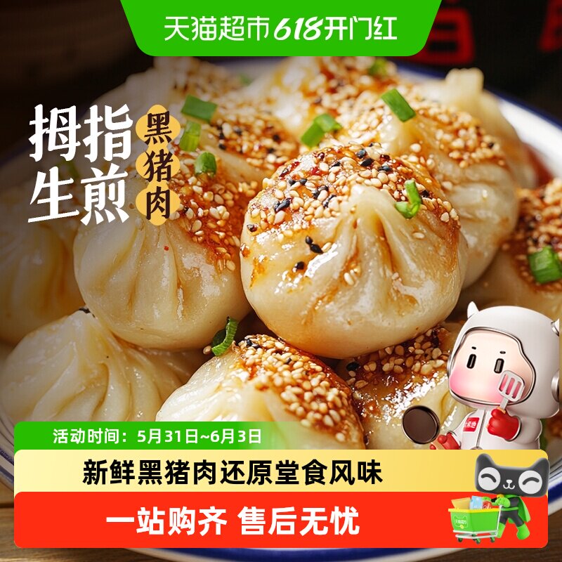 大希地黑猪肉拇指生煎包速食早餐半成品小笼包子早饭空气炸锅食材