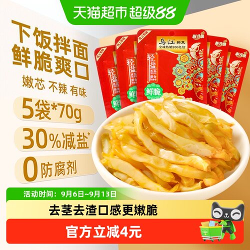 乌江减盐嫩脆鲜爽榨菜丝70g*5袋