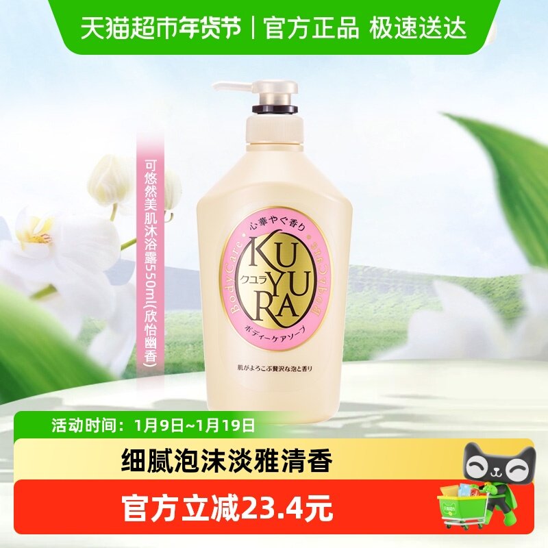 可悠然美肌沐浴露欣怡幽香持久留香氨基酸清洁香氛沐浴乳滋润保湿,洗护清洁剂/卫生巾/纸/香薰,沐浴露,淘宝优惠券,粉丝福利购,淘宝优惠卷