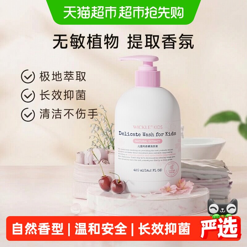 wickle儿童内衣裤洗衣液专用清洗液宝宝内裤手洗清洗