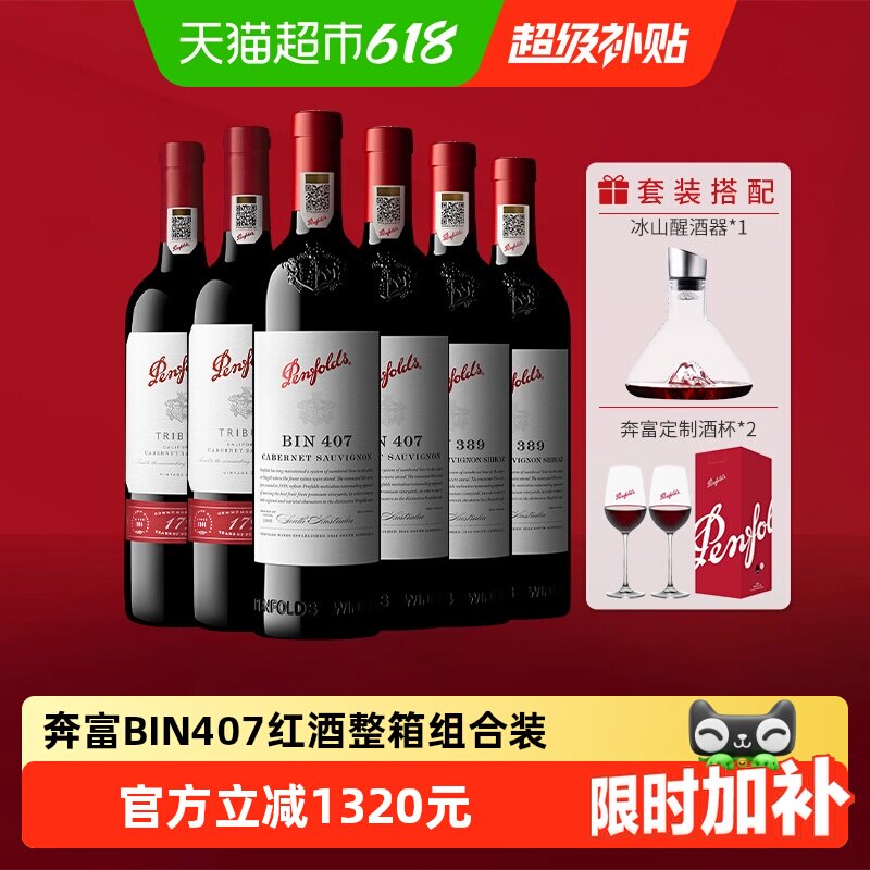 【国行】奔富BIN407+389+179红酒整箱原瓶进口干红葡萄酒组合正品