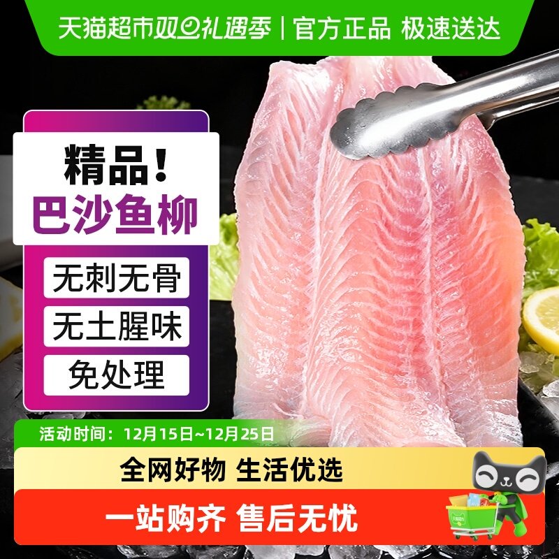 云储生活巴沙鱼柳新鲜冷冻非龙利鱼片无刺无骨东兴鱼肉儿童辅食