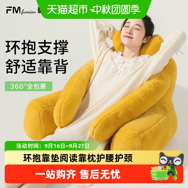 馥棉环抱靠垫看书神器护颈护腰图片