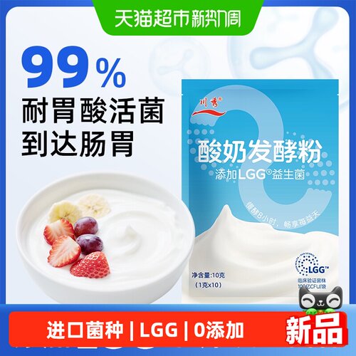 川秀LGG益生菌酸奶发酵粉