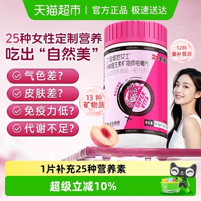 21金维他女士复合维生素烟酰胺