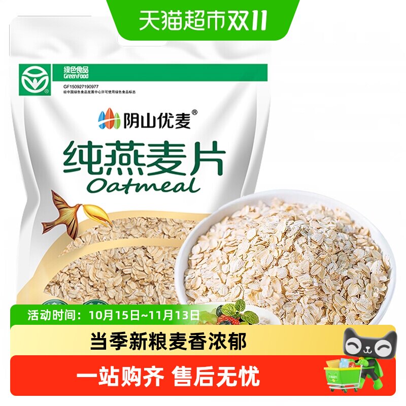 阴山优麦冲饮纯燕麦片1480g早餐麦片饱腹生燕麦片