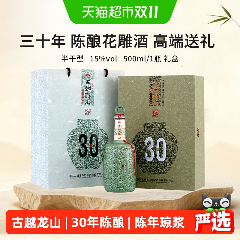 古越龙山30年陈酿花雕酒单瓶三十年绍兴黄酒礼盒装半干型年份酒