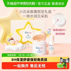 嗳乐蓓贝小云朵儿童面霜礼盒宝宝ellabebe保湿舒缓 不要抠掉硅胶