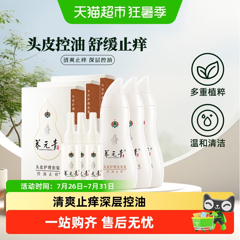 云南白药养元青控油止痒洗发水