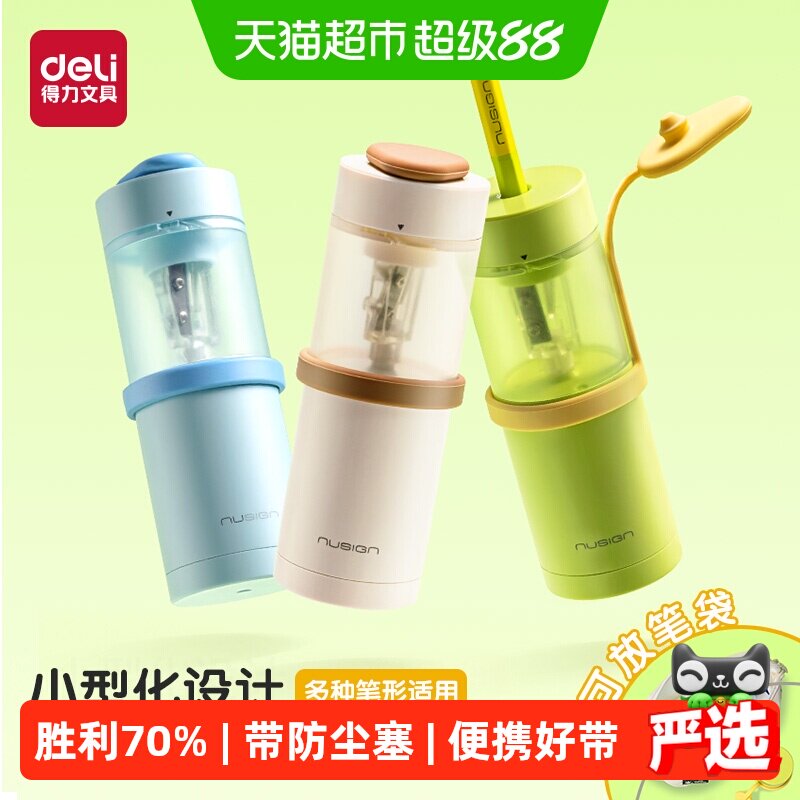 得力小卷王电动削笔机自动削笔图片