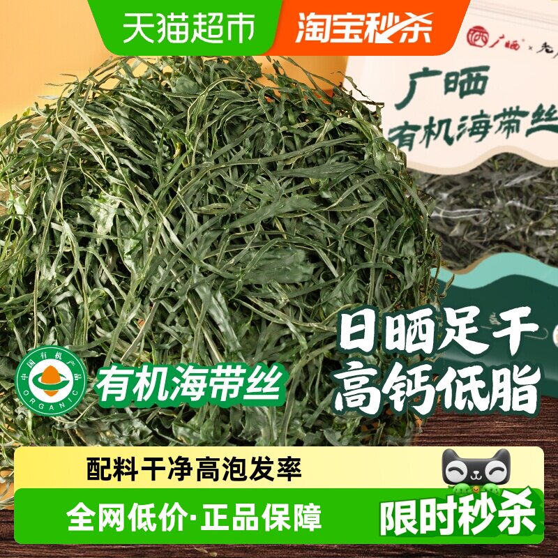 广晒有机海带丝50g