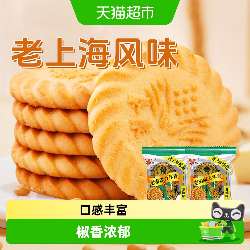 【临期特价】泰康万年青饼干葱油味咸味酥性饼干独立小包装零食