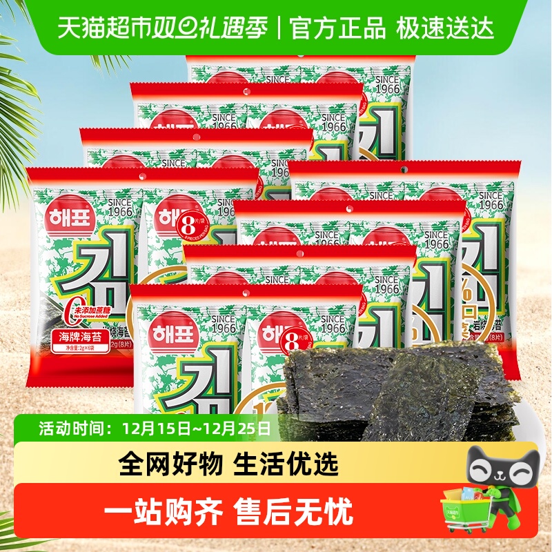 韩国进口干紫菜海牌烤海苔原味海产品即食海苔2g*48袋休闲零食