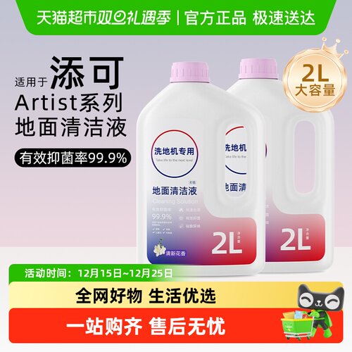 适用于TINECO添可洗地机清洁液