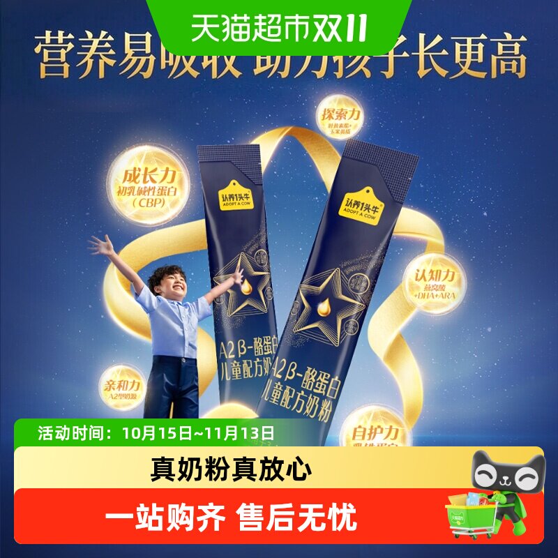 认养一头牛A2&beta;-酪蛋白儿童成长配方奶粉25g*3条