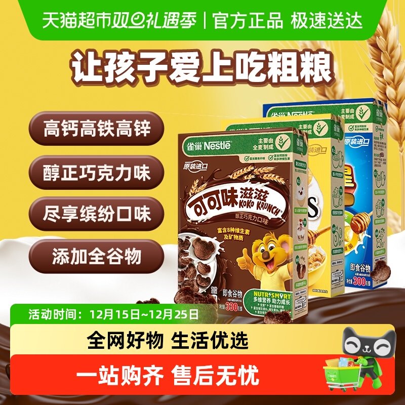 雀巢全谷物麦片930g儿童早餐