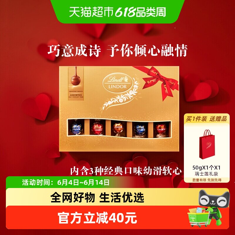 【正品行货】Lindt瑞士莲软心精选巧克力礼盒节日礼物伴手礼