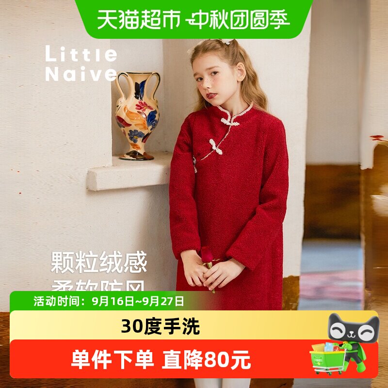 LittleNaive羊羔毛女童立领旗袍
