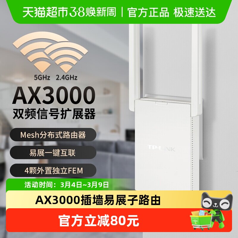 普联TP-LINK插墙式AX3000路由器WiFi6千兆高速全屋