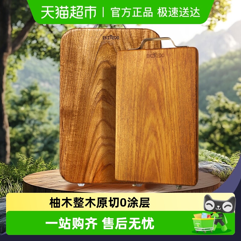EKIREDO怡可得国标柚木整木菜板
