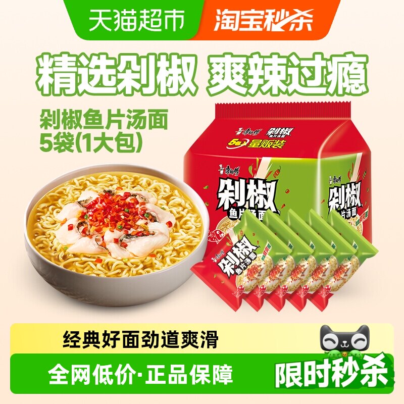 康师傅方便面经典剁椒鱼片汤面袋装泡面速食食品