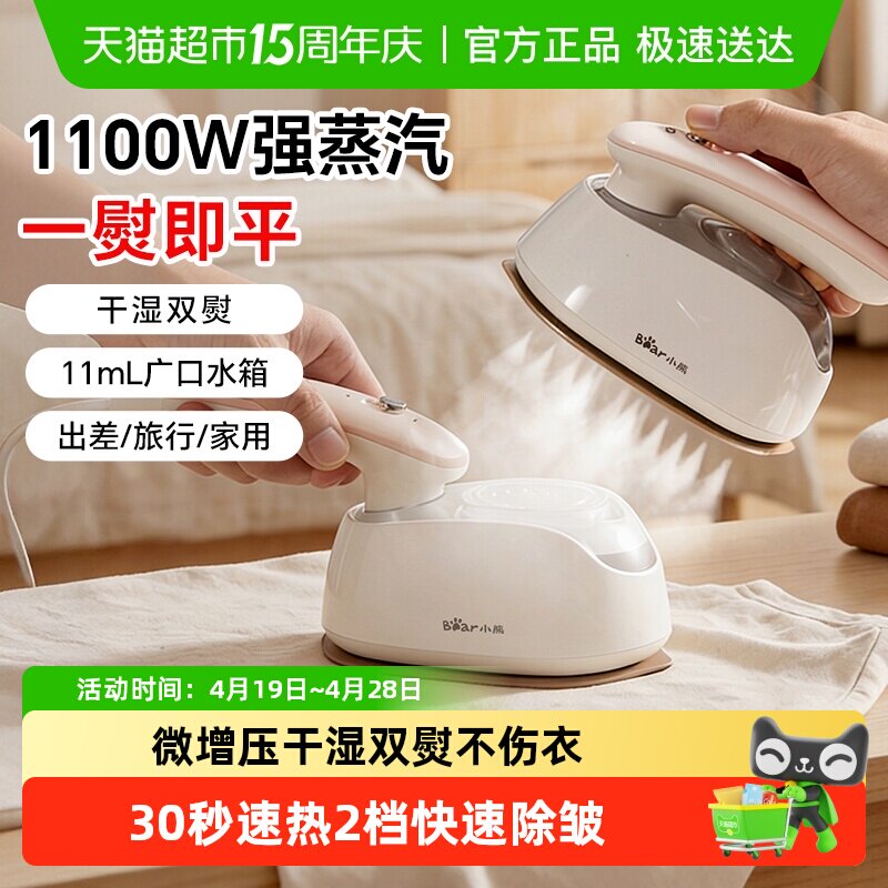 Bear/小熊小型手持挂烫机图片