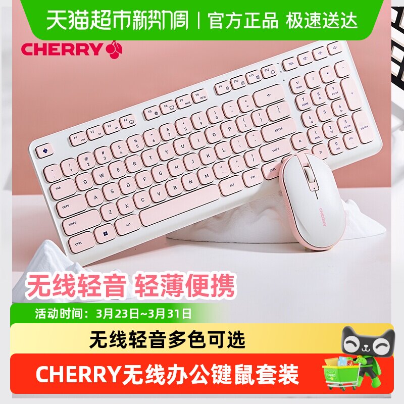 CHERRY樱桃DW2380无线键盘鼠标套装商务办公笔记本键鼠轻