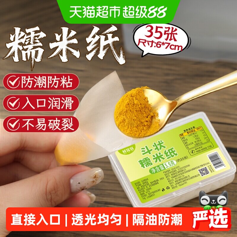 鲜窝窝包药用糯米纸35张漏斗型图片