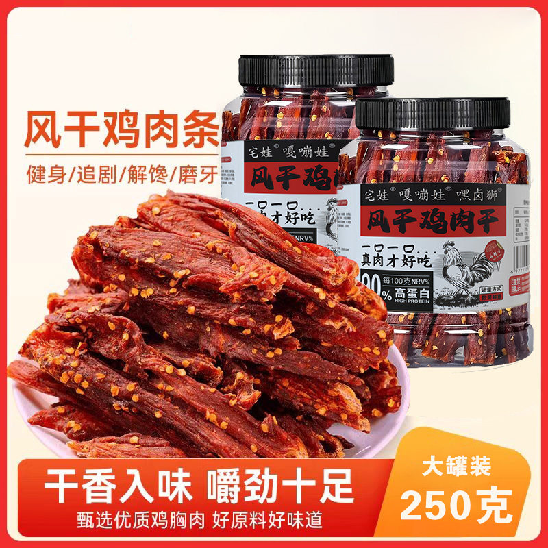 风干鸡肉干麻辣鸡胸肉条小零食减低饱腹解馋健身代餐脂多规格