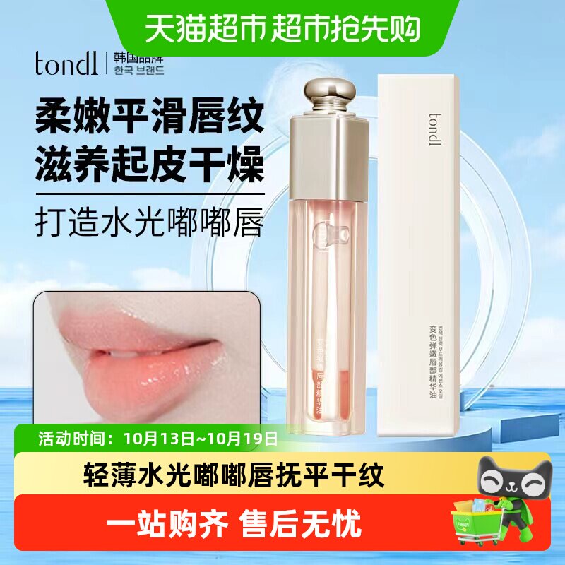 水光唇釉温感变色叠涂口红长效保湿滋润防干裂唇部精华油润唇膏