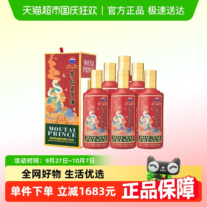 茅台王子酒53度王子生肖蛇年