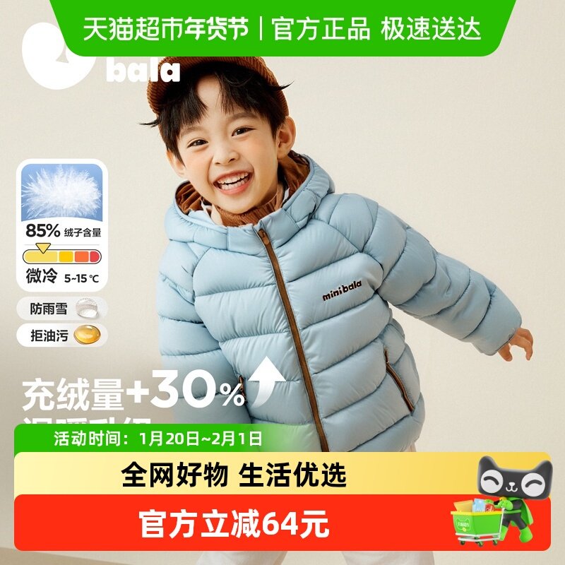 【三防可脱卸帽】迷你巴拉巴拉男女童撞色外套儿童冬季排骨羽绒服,童装/婴儿装/亲子装,羽绒服,淘宝优惠券,粉丝福利购,淘宝优惠卷