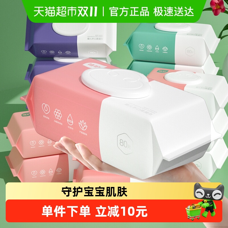 植护加大加厚幼儿湿巾