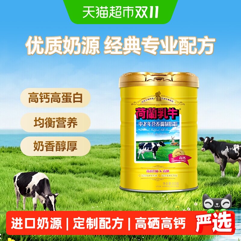 荷兰乳牛中老年营养奶粉老年人高钙高硒0蔗糖早餐牛奶粉900g*1罐