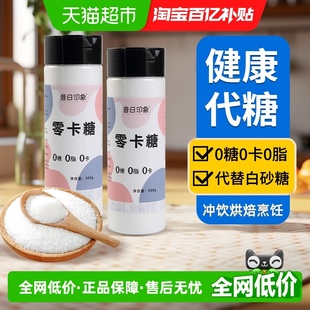 昔日印象零卡糖500g 2赤藓糖醇甜菊糖代糖0卡无烹饪烘焙代木糖醇