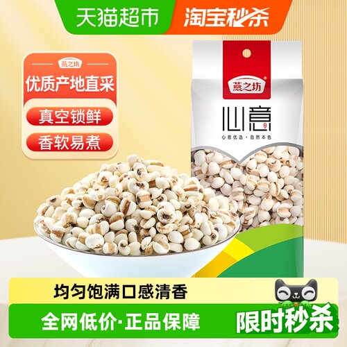 燕之坊薏仁米清香柔软晶莹