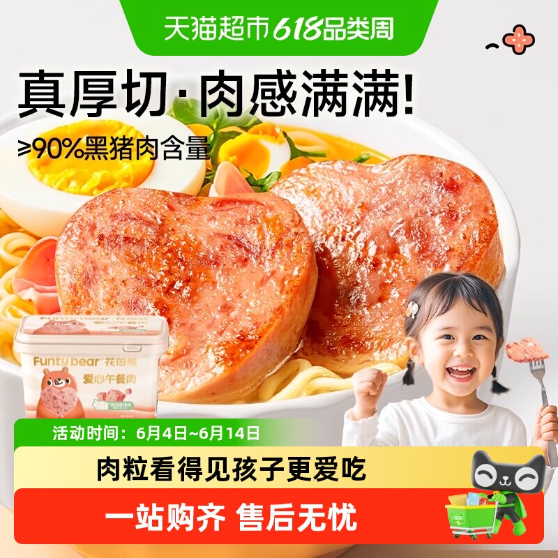 花田熊儿童爱心午餐肉黑猪肉营养早餐火腿三明治汉堡专用即食