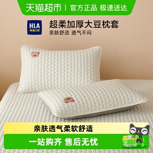 海澜之家A类夹棉枕套一对装 大豆纤维枕头套48x74cm单个枕芯内胆套