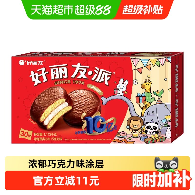 好丽友巧克力派传统西式糕点点心下午茶早餐饱腹休闲零食下拉优惠