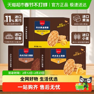 丹夫薄脆黄油/芝士/巧克力味饼干酥脆下午茶点心早餐休闲聚会零食