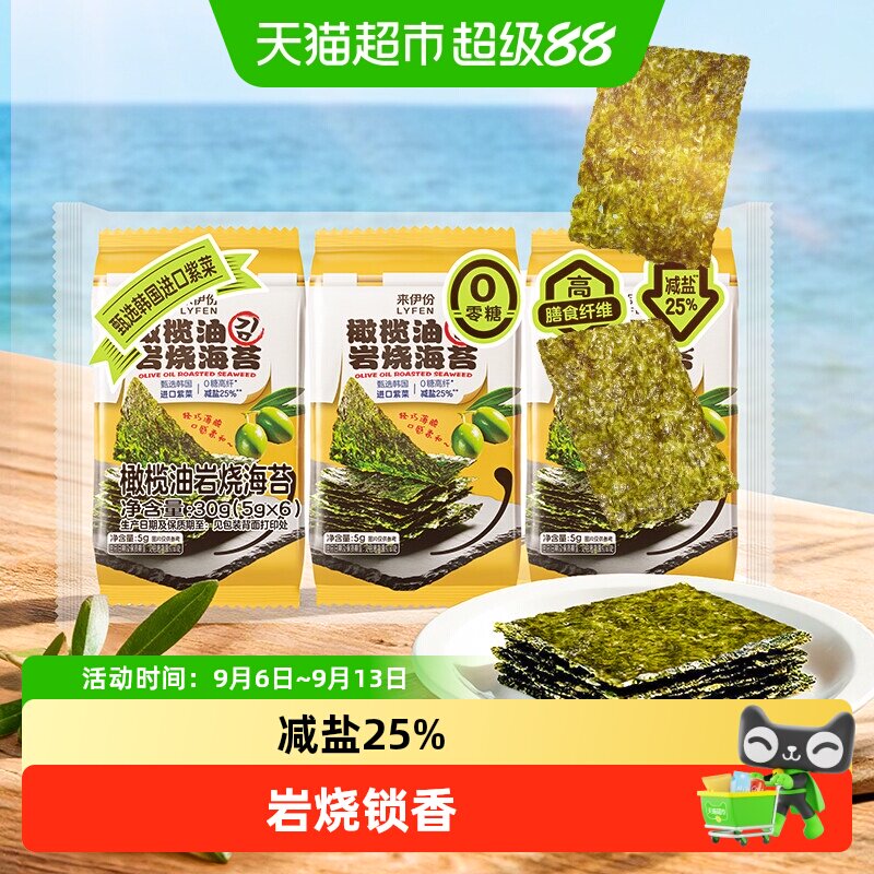 来伊份橄榄油岩烧海苔紫菜共18包图片