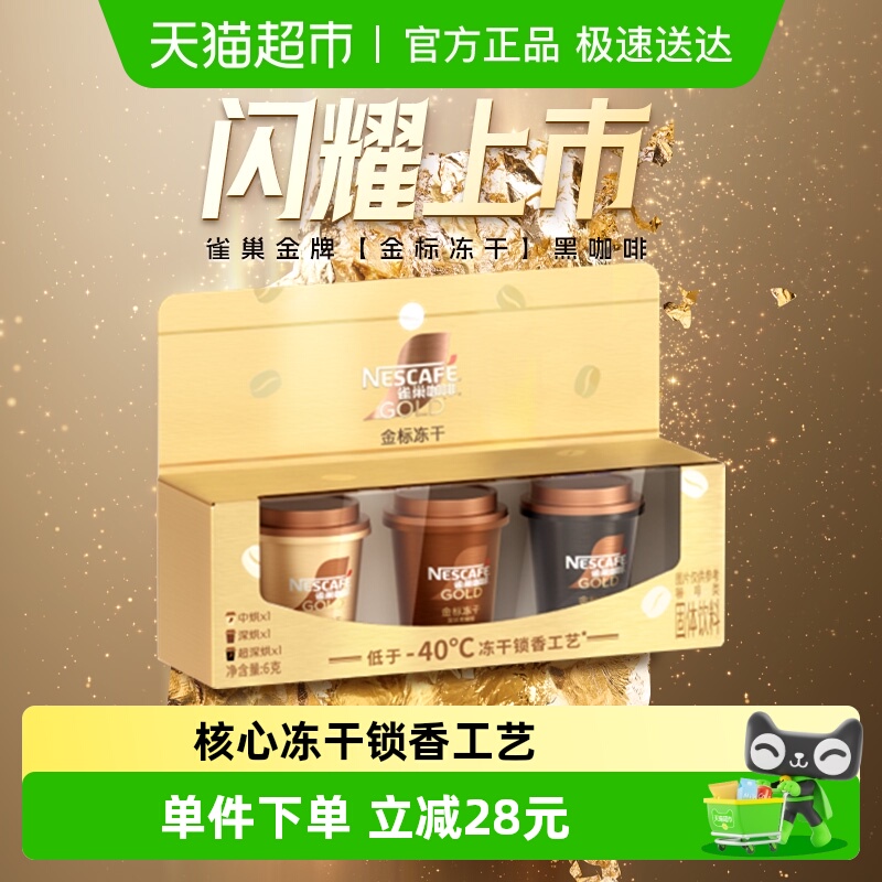 雀巢咖啡冻干美式速溶黑咖