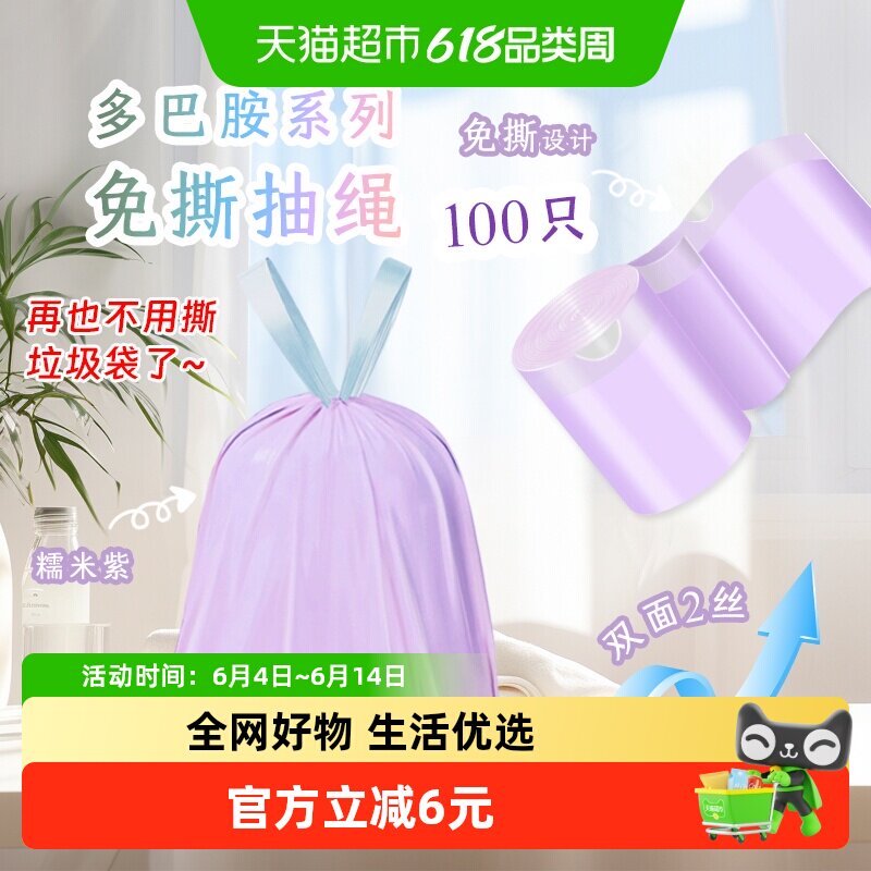 利得免撕抽绳糯米紫垃圾袋家用厨房手提加厚45*50cm100只*1卷