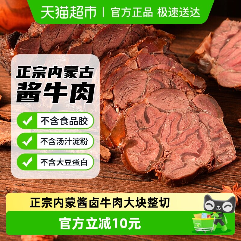 蒙之魂草原酱牛肉内蒙特产卤牛肉代餐健身休闲出游聚餐零食3袋