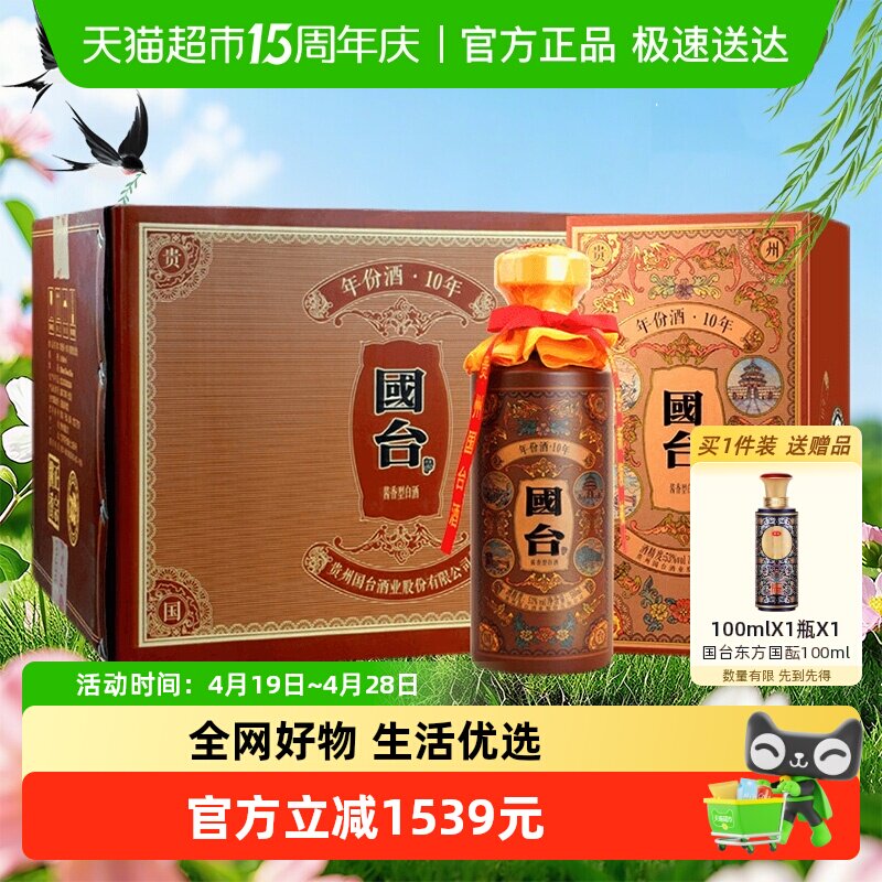 贵州国台年份酒10年53度500ml*6瓶酱香白酒整箱高端礼盒老酒收藏